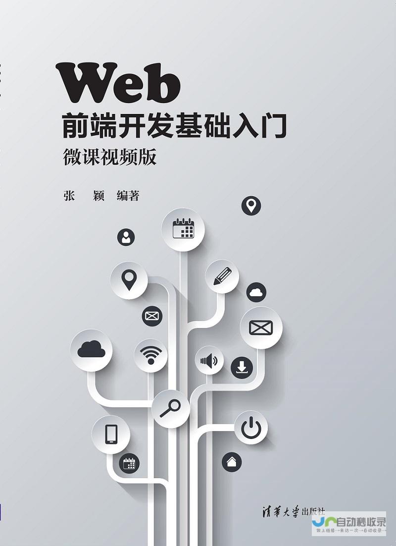 Web开发入门指南：从零基础到项目实战