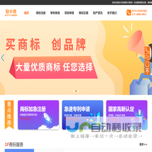 深圳商标注册-专利申请-国高认定-美国欧盟商标申请-知小将