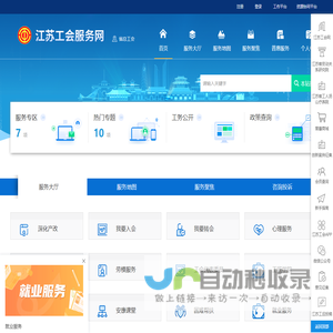 江苏工会服务网