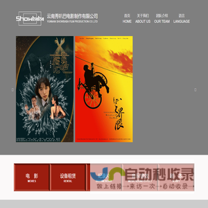 云南秀叭巴电影制作有限公司