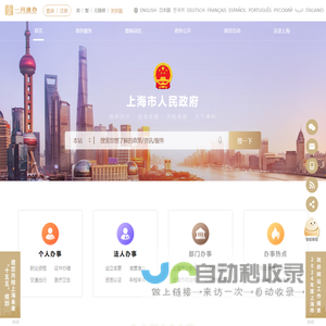 上海市人民政府