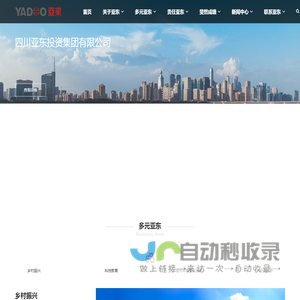_亚东集团