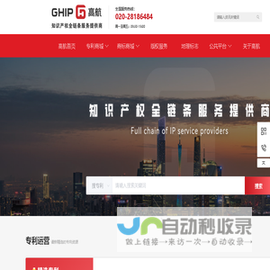 高航网-知识产权全链条服务提供商