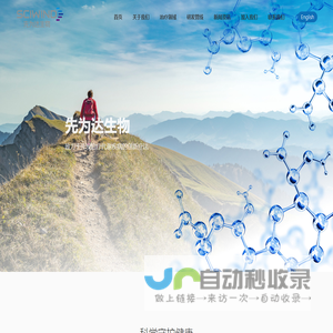 先为达_杭州先为达生物科技股份有限公司