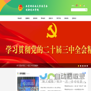 共青团济南大学委员会