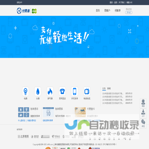 上海付费通信息服务有限公司|电子账单网站