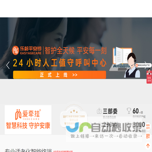 老人定位手环,老人智能手表_智慧养老_养老服务平台-爱牵挂