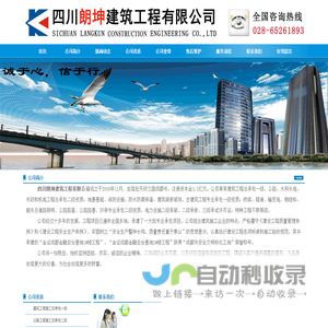 首页--四川朗坤建筑工程有限公司