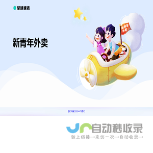 新青年外卖 - 让你的大学更加丰富多彩