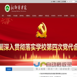新乡医学院