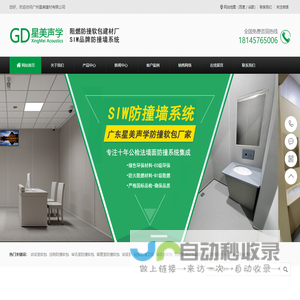 广州星美建材有限公司-防撞软包-留置室-审讯室-谈话室-软包-办案区-羁押室-法院-阻燃防撞-家具-卫浴-公检法-阻燃防撞软包厂家