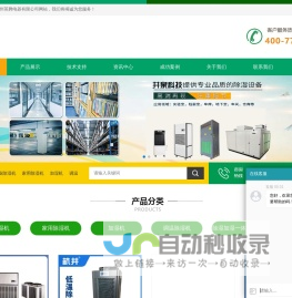 工业除湿机厂家-车间/仓库/地下室/配电房除湿机-调温除湿机组-杭州英腾电器有限公司