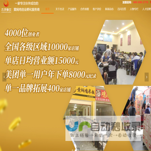 黄焖鸡加盟_黄焖鸡米饭_黄焖鸡米饭加盟_山东杰灵餐饮管理咨询有限公司