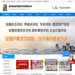 盆景价值_鱼塘果园资产_房屋资产评估_重庆海润价格鉴证评估