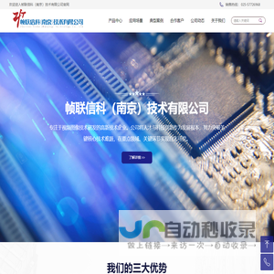 帧联信科（南京）技术有限公司