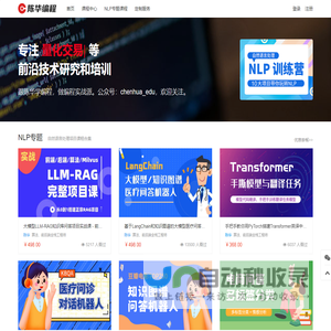陈华编程 - 专注人工智能/量化交易等前沿技术研究和培训
