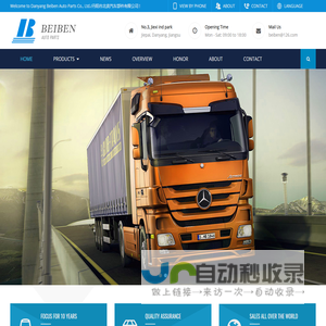 Danyang Beiben Auto Parts Co., Ltd./丹阳市北奔汽车部件有限公司