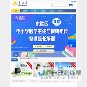 中国教师教育视频网