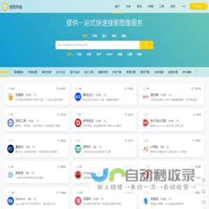搜图导航-一款强大且智能的设计师导航