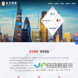 兴化市东方铸钢有限公司-热钢铸件,水泥铸件,东方铸钢