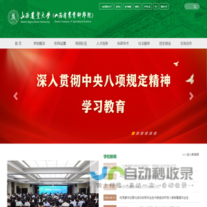 山西农业大学