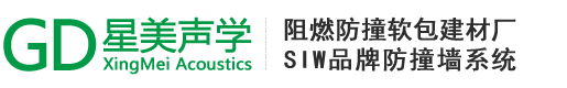 广州星美建材有限公司-防撞软包-留置室-审讯室-谈话室-软包-办案区-羁押室-法院-阻燃防撞-家具-卫浴-公检法-阻燃防撞软包厂家